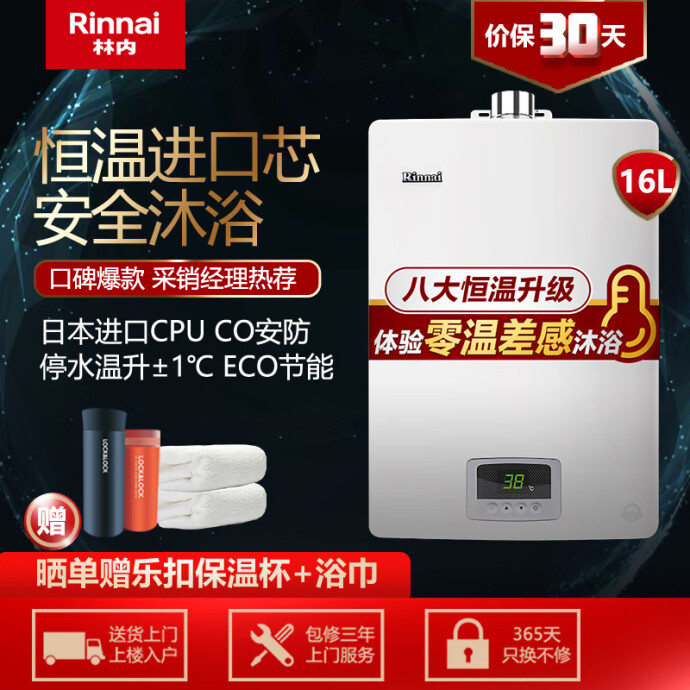 0点开始 Rinnai 林内 16L 变频恒温家用燃气快速热水器 RUS-16QD03 ￥2899