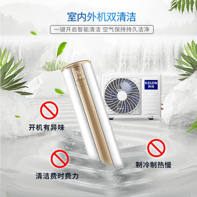 再降500元 KELON 科龙 KFR-72LW/VEA1(2N33) 3匹 变频 立柜式空调 下单折后￥4399秒杀