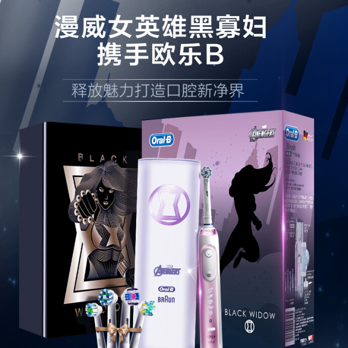 限PLUS会员 Oral-B 欧乐-B iBrush10000 复仇者联盟限定款电动牙刷 京东优惠券折后￥1579 赠ibrush 9000系列牙刷+博朗3000s 剃须刀