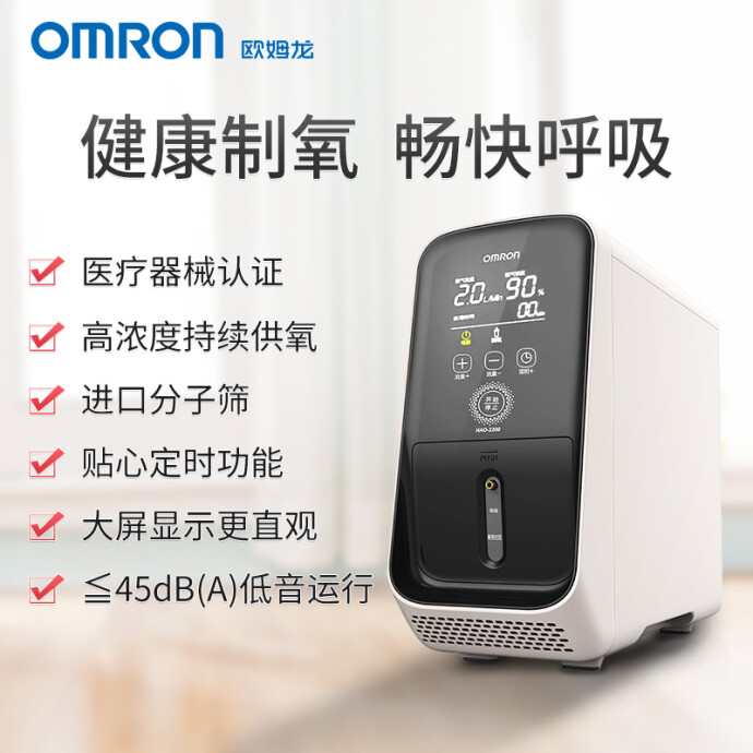 IF设计大奖 OMRON 欧姆龙 2L家用制氧机 HAO-2200 下单折后￥1680 赠吸氧礼包