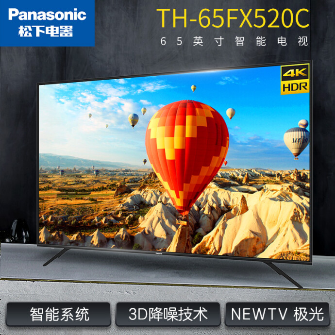 30日0点开始 Panasonic 松下 TH-65FX520C 65英寸 4K超清液晶电视机 无开机广告 京东优惠券折后￥2949 可6期0息