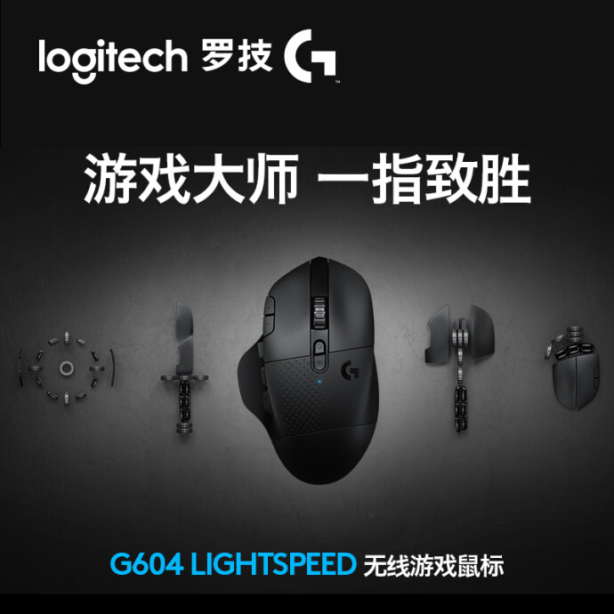 Logitech 罗技 G604 LIGHTSPEED 无线游戏鼠标 16000DPI ￥549秒杀