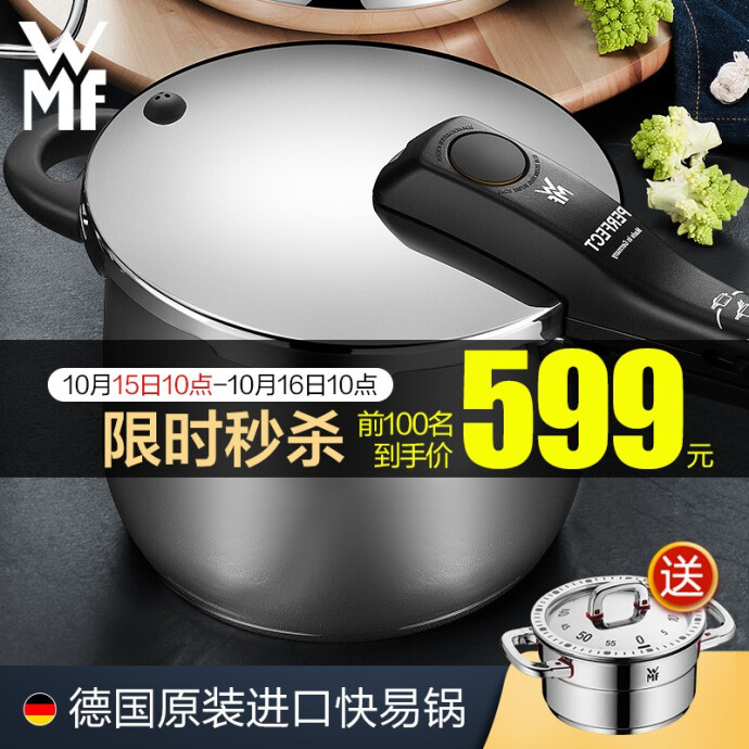 WMF 福腾宝 PERFECT RDS系列 6.5L不锈钢高压锅 双重优惠折后￥599 赠烹饪计时器