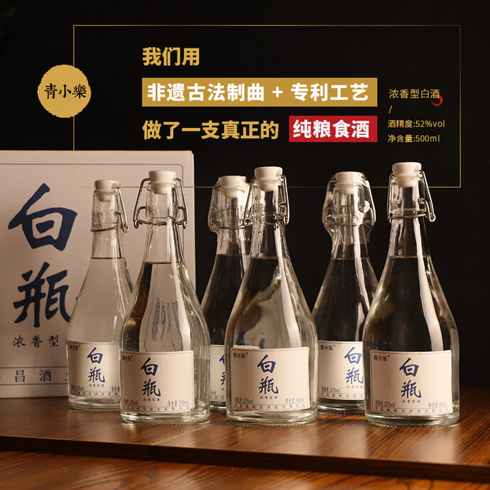 非物质文化遗产制曲工艺 衡水 青小乐 白瓶 52度浓香型白酒 500ml*6瓶整箱 天猫优惠券折后￥59包邮（￥119-60）
