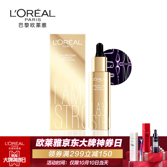 欧莱雅 大牌神券日 满￥199-100/￥299-150