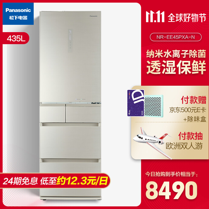 降1600元 Panasonic 松下 NR-EE45PXA-N 435升 升纳米水离子除菌净味多门冰箱 双重优惠折后￥7379