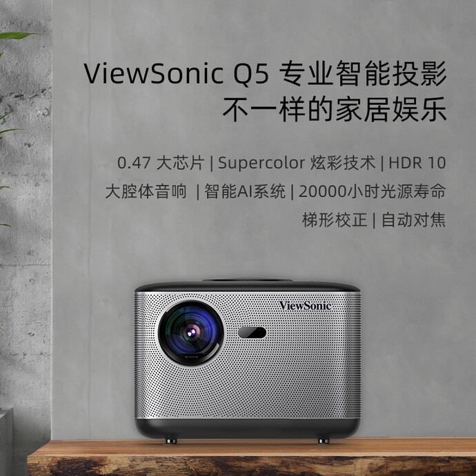 ViewSonic 优派 Q5 投影仪 1080P分辨率 双重优惠折后¥2797 ViewSonic 优派 Q5 投影仪 1080P分辨率 双重优惠折后¥2797