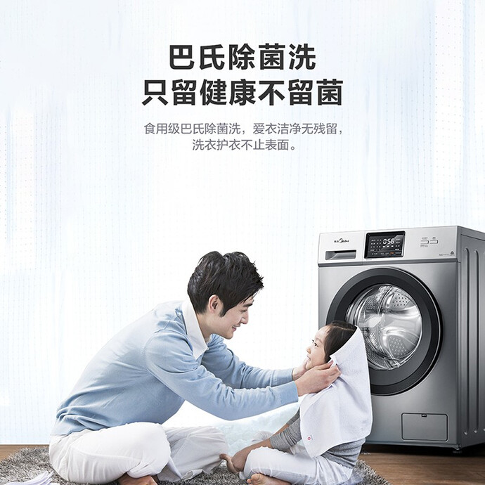 Midea 美的 MG100V31DS5 10公斤 巴氏除菌洗 BLDC变频电机 全自动滚筒洗衣机 下单折后￥1799预约抢购