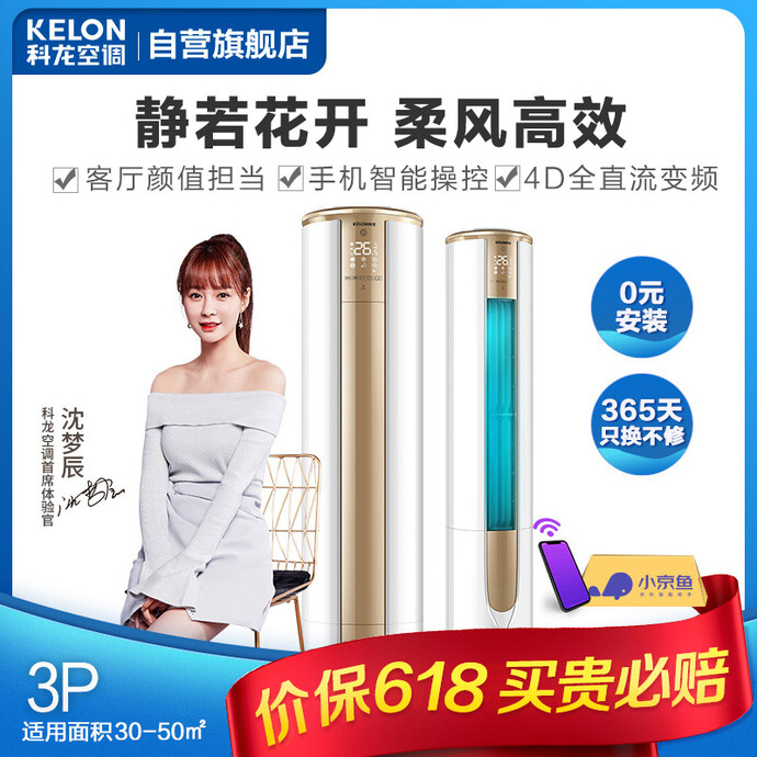 再降500元 KELON 科龙 KFR-72LW/VEA1(2N33) 3匹 变频 立柜式空调 下单折后￥4399秒杀