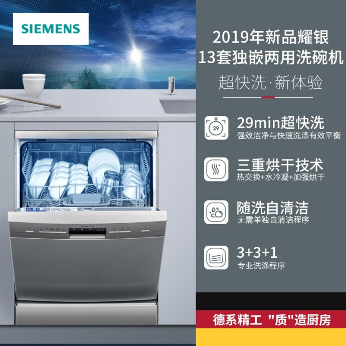 SIEMENS 西门子 SJ233I08CC 智能独立嵌入式超快洗 洗碗机 13套 下单折后￥4799