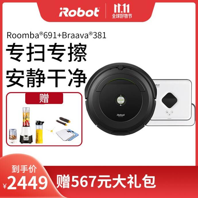 iRobot Roomba 691 扫地机器人+Braava 381 拖地机器人 ￥2449史低 赠大礼包