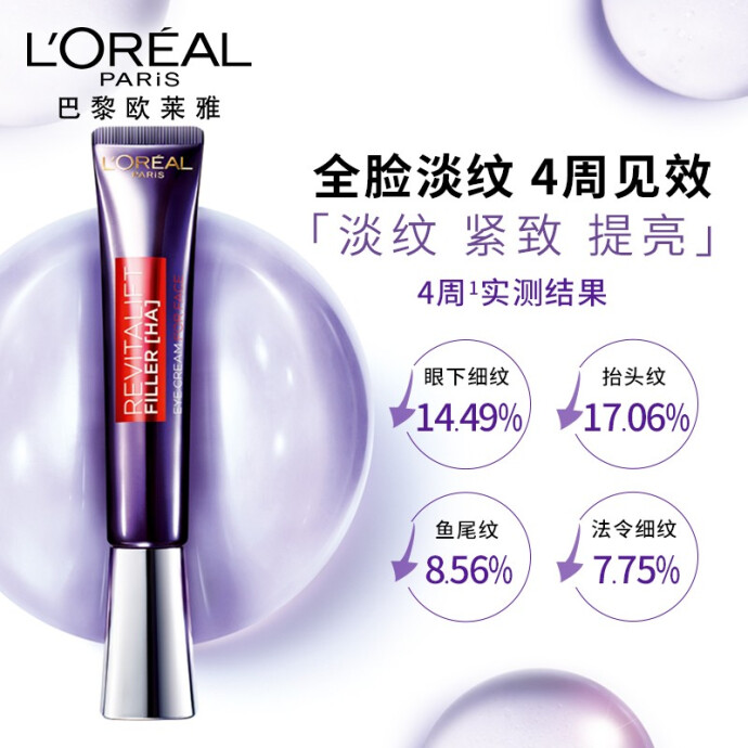 双11预告 L'Oreal Paris 巴黎欧莱雅 紫熨斗 复颜玻尿酸水光 全脸淡纹眼霜 30ml ￥259包邮 前15分钟赠22.5ml