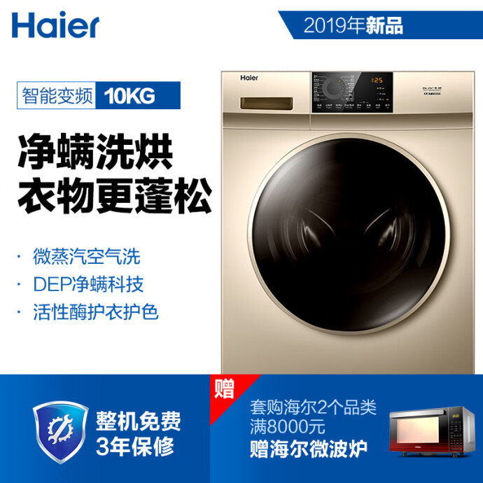 Haier 海尔 EG100HB209G 全自动洗烘一体滚筒洗衣机 10KG  ￥2799秒杀