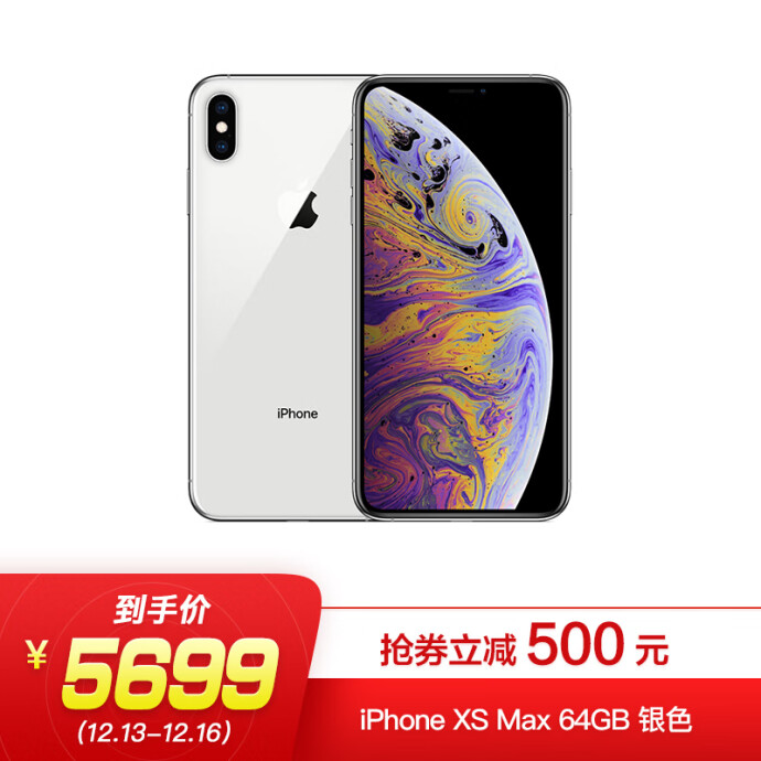 Apple 苹果 iPhone XS Max 全网通手机 64GB/256GB 京东优惠券折后￥5699/6699