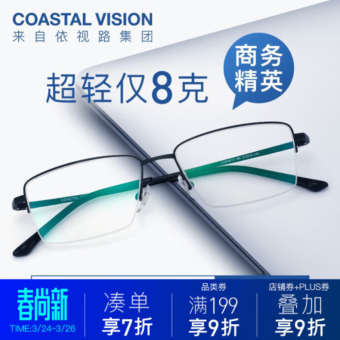 PLUS会员福利 依视路 ESSILOR 钻晶A4 1.60非球面镜片*2片+ 镜宴 半框超轻钛架眼镜架 CVF4017 凑单多重优惠折后￥432.61