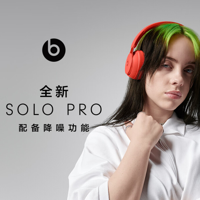 Beats Solo Pro 主动降噪 无线头戴式耳机 8.3折9.95 多色可选 海淘转运到手约￥1814 国内￥2499