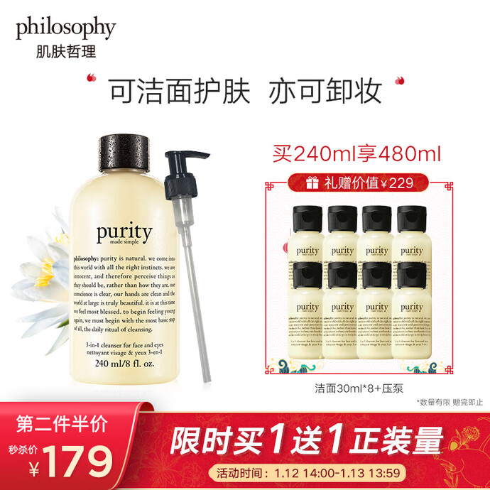 美国进口 Philosophy 自然哲理 三合一草本精华洗面奶 洁面乳（240ml+30ml*8+压泵）*3套 双重优惠折后￥387秒杀