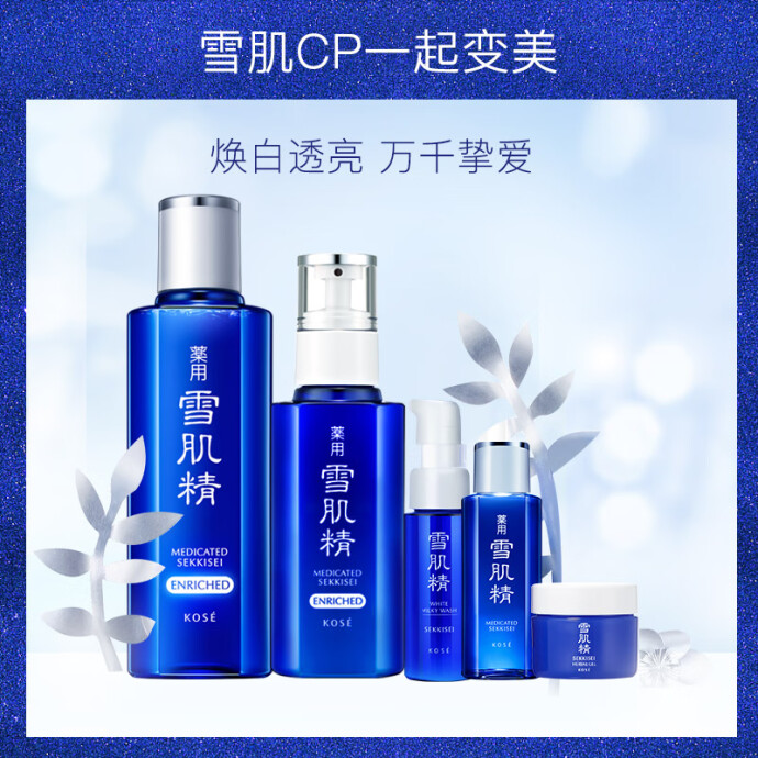 SEKKISEI 雪肌精 明星盈润水乳套装 化妆水180ml+乳液130ml+中样三件组 下单折后￥339秒杀