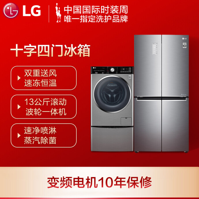 LG 13.2kg 双擎波轮滚筒洗衣机+530升双风四门冰箱 WDGH451B7YW+F528S13 ￥11998 可白条12期免息