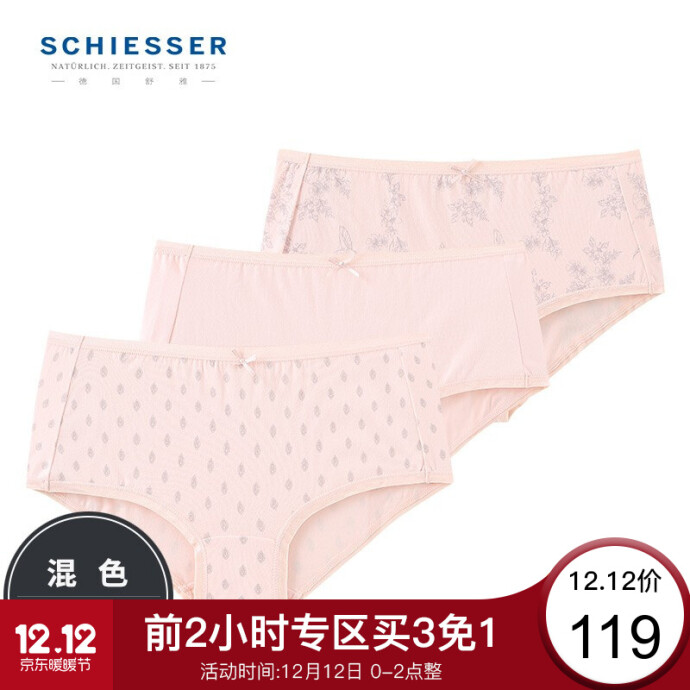 双12预告 SCHIESSER 舒雅 E1/16045T 女式内裤 3条*3件 多重优惠折后￥188（限前2小时）