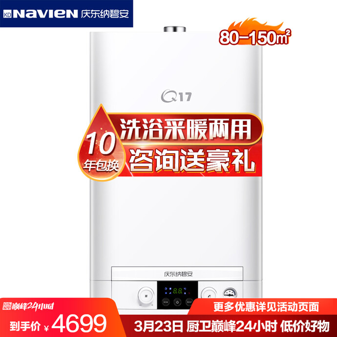 Navien 纳碧安 天然气地暖锅炉 Q17p 24kw 京东优惠券折后￥4649