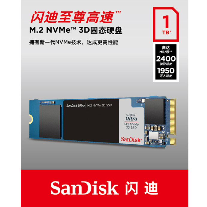 SanDisk 闪迪 至尊高速系列 M.2 NVMe 固态硬盘 1TB ￥799闪购