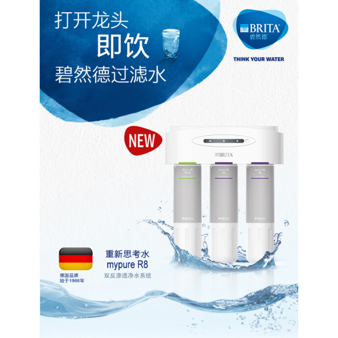 BRITA 碧然德 Mypure R8 RO膜反渗透纯水机 1000加仑 下单折后￥1759 可白条24期0息