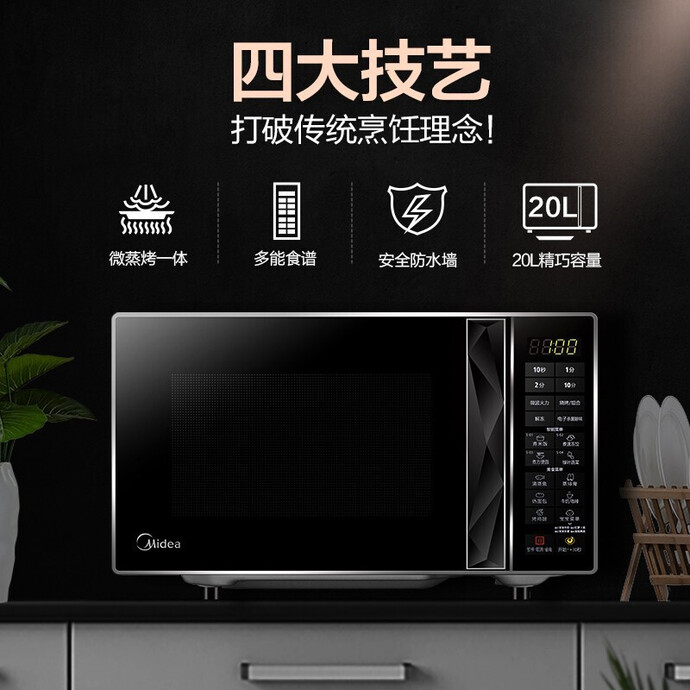 Midea 美的 M3-L233B 微波炉 20L 双重优惠折后￥299