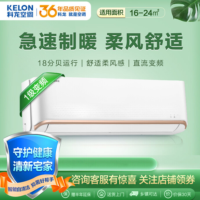 14点开始 KELON 科龙 mini+系列 1.5匹变频冷暖壁挂式空调 KFR-35G/QAA1(1P69) 双重优惠折后￥1599