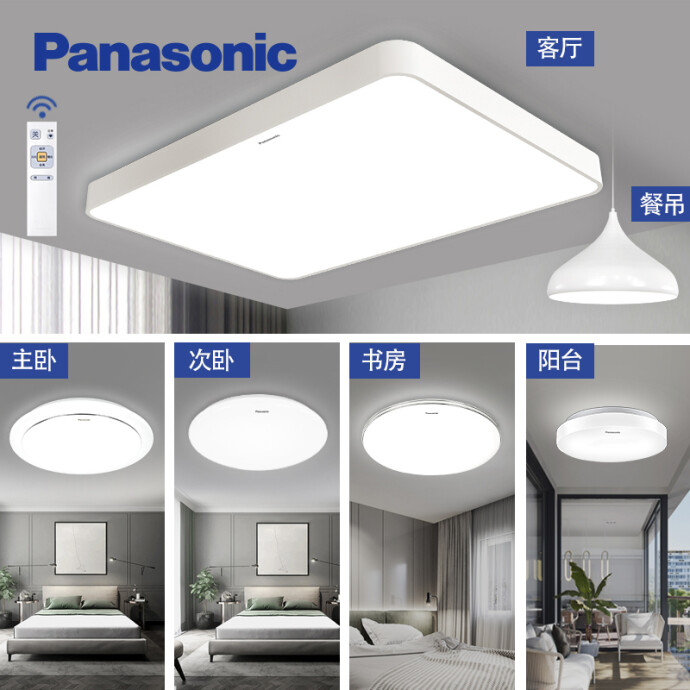 Panasonic 松下 白玉系列 三室两厅灯具套装 HHXZ9574 ￥799（需定金100元）