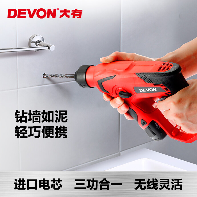 Plus会员福利 DEVON 大有 12V 多功能锂电电锤 双重优惠折后￥349