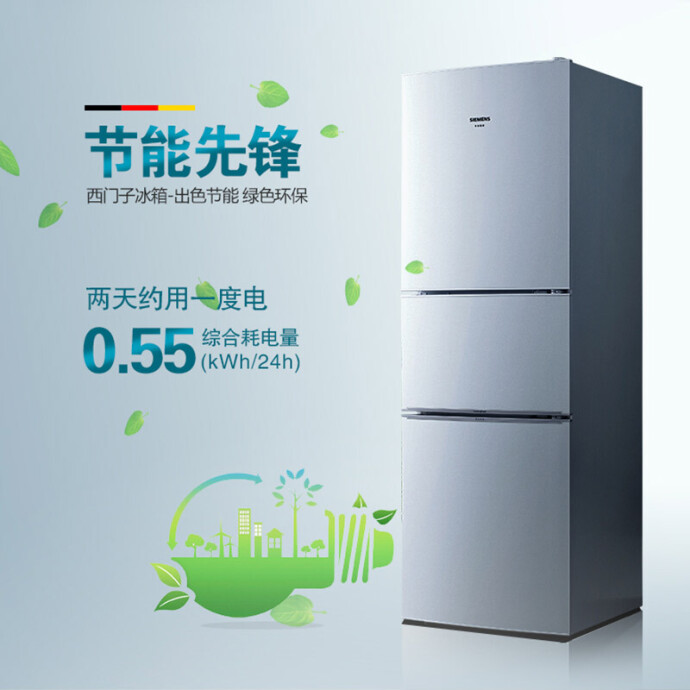 0点开始 SIEMENS 西门子 KG23N116EW 零度生物保鲜三门冰箱 232L ￥1999