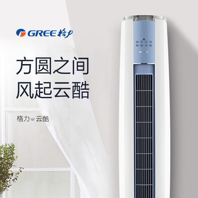 Gree 格力 云酷 KFR-50LNhZaD3W 2匹圆柱柜机空调 ￥5499