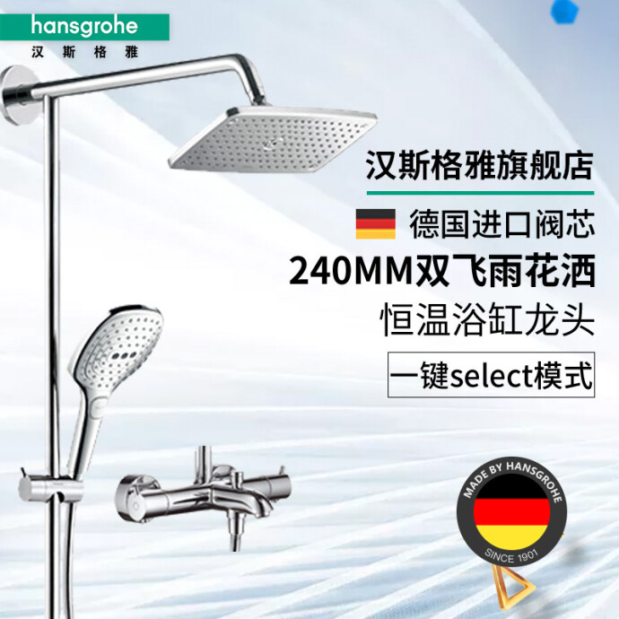 Hansgrohe 汉斯格雅 双飞雨 Select E240 三速全铜淋浴花洒套装 双重优惠折后￥2699秒杀史低 天猫￥2999