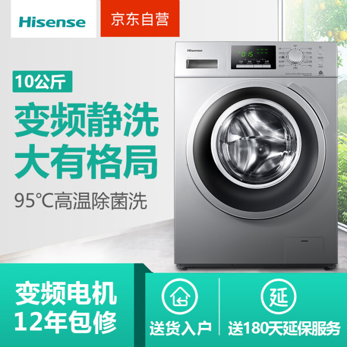 Hisense 海信 XQG100-S1228F 10公斤 变频滚筒洗衣机 双重优惠折后￥1749史低