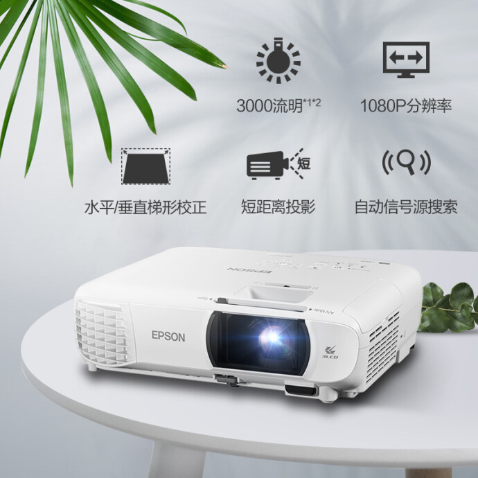 EPSON 爱普生 CH-TW610 1080P投影机 投影仪 京东优惠券折后￥3799
