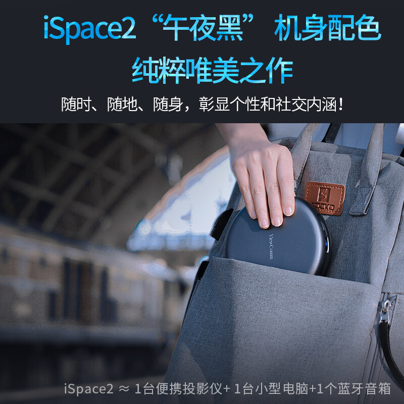 ViewComm 影通 iSpace2 便携投影仪 ￥1750秒杀