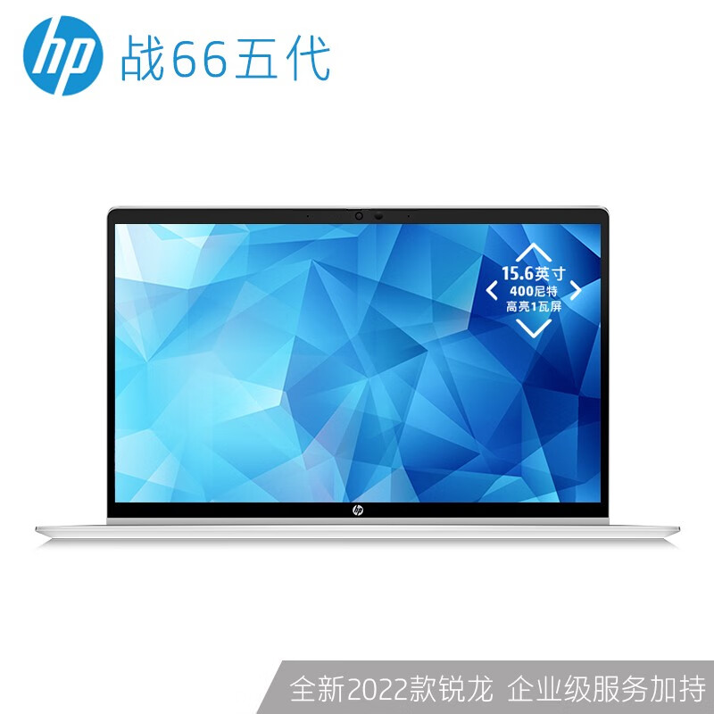 HP 惠普 战66 五代 锐龙版 15.6英寸笔记本电脑（R7-5825U/16GB/512GB）￥4499秒杀
