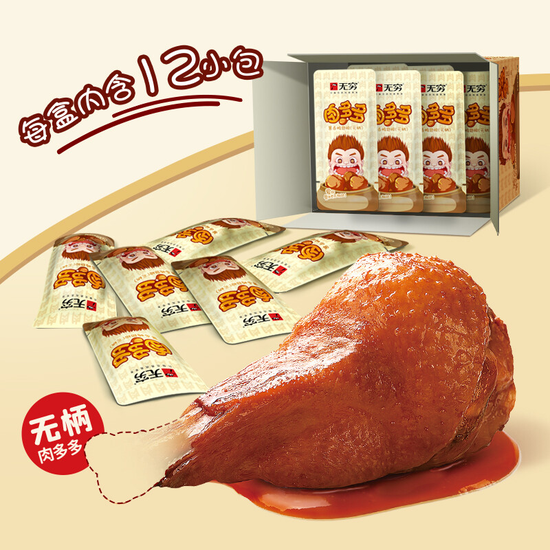 无穷 无柄 卤鸭翅根 360g共12只 京东优惠券折后￥19.9包邮