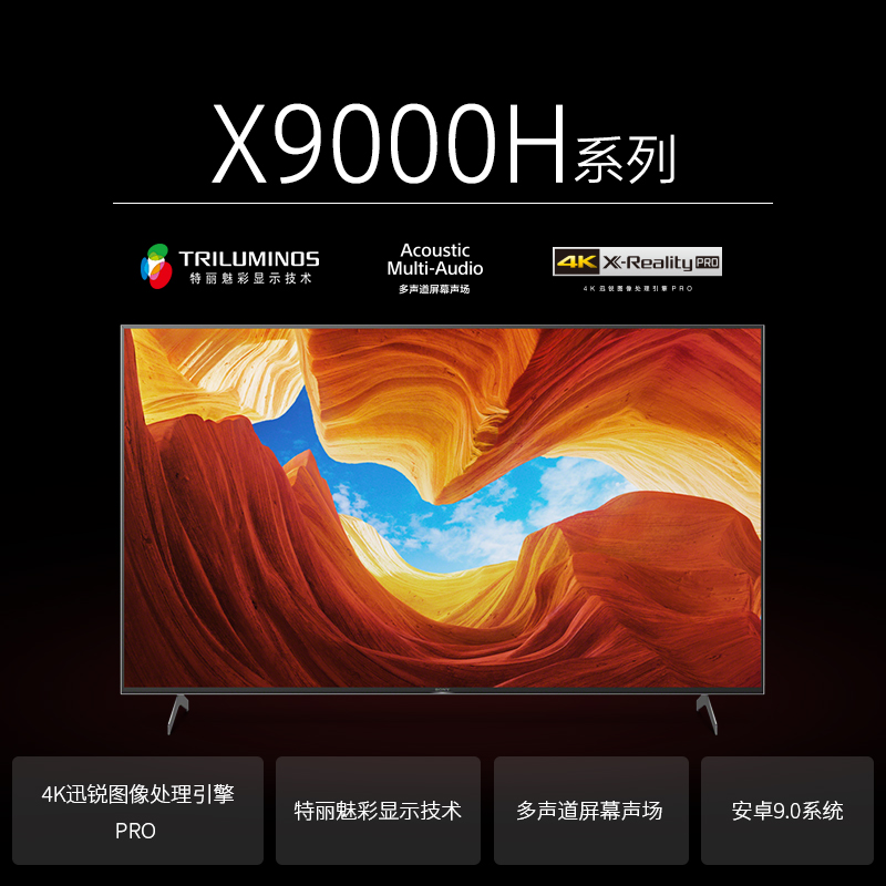 SONY 索尼 KD-85X9000H 4K液晶电视机 85英寸 ￥16999