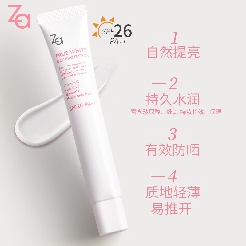 ZA 姬芮 真皙美白隔离霜套装 EX版 SPF26PA++35g*2支 京东优惠券折后￥91.9  送5g*6支