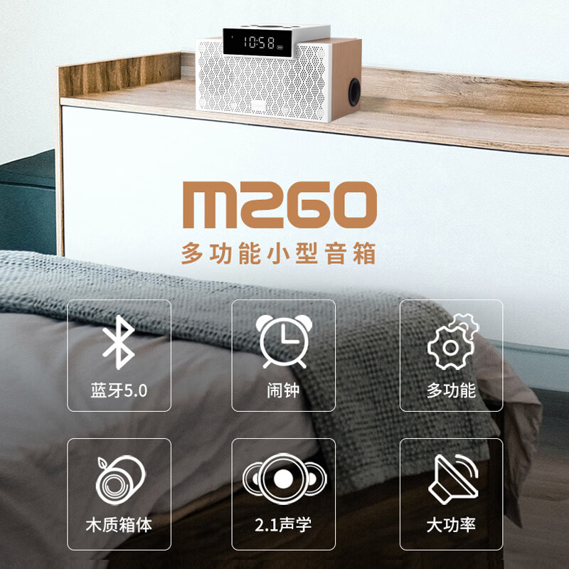 EDIFIER 漫步者 M260 多功能小型音箱 清新版 凑单折后￥208秒杀