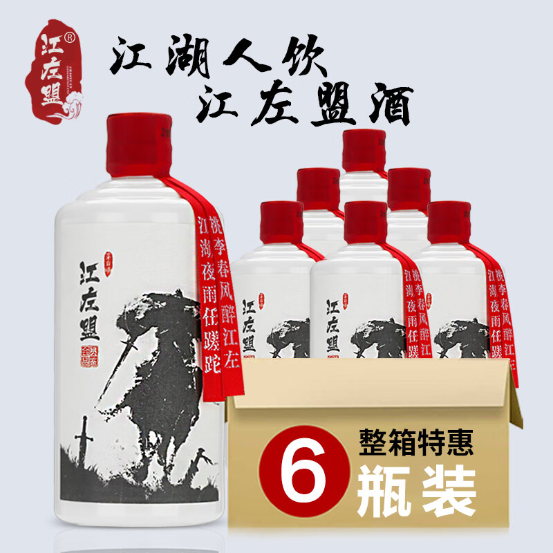 江左盟 会员品鉴酒 贵州茅台镇 53度酱香型白酒 500mL*6瓶整箱装 京东优惠券折后￥399