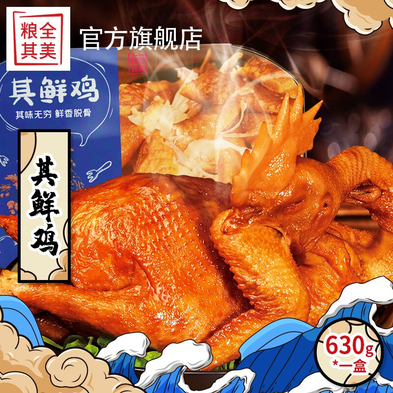 粮全其美 麻辣其鲜鸡 630g 双重优惠折后￥19.9包邮