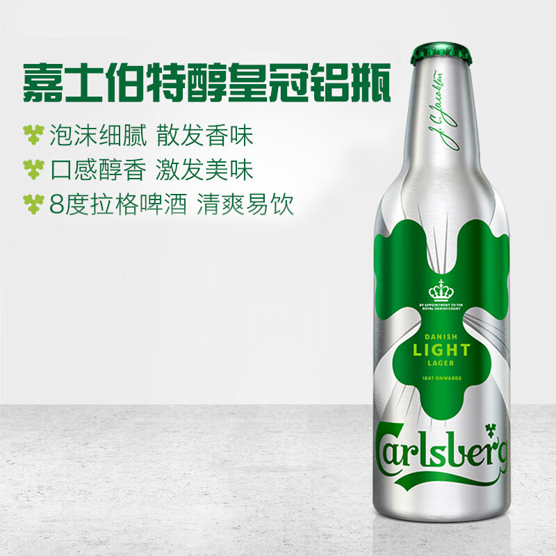 Carlsberg 嘉士伯 特醇啤酒 皇冠铝瓶 355ml*9瓶*3件 京东优惠券折后￥177闪购