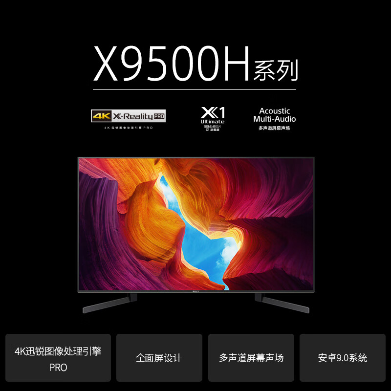 SONY 索尼 KD-65X9500H 65寸 4K液晶电视机 ￥7699