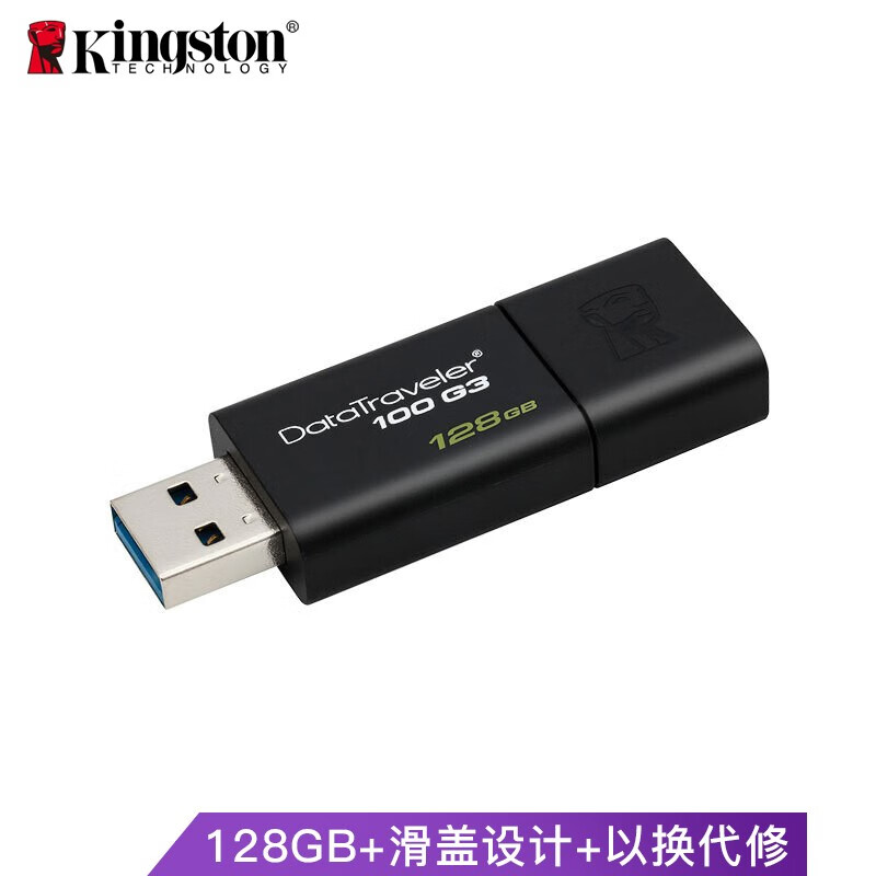 Kingston 金士顿 DT100G3 USB3.0 U盘 128G ￥89.9秒杀