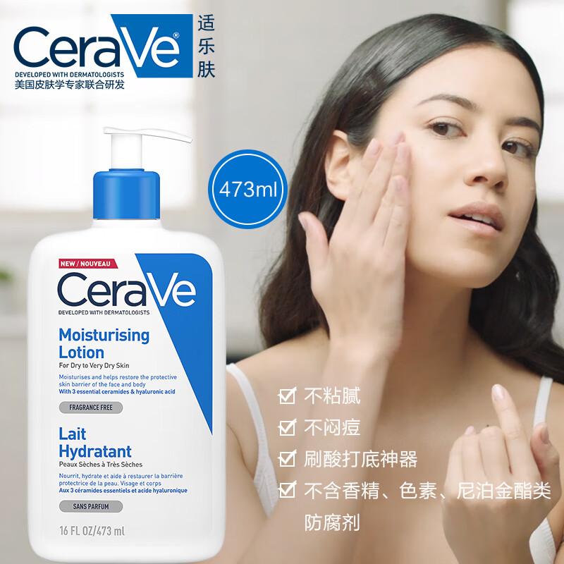 38节预售 CeraVe 适乐肤 全天候保湿修复乳 473ml 双重优惠折后￥98包邮 赠20ml*2