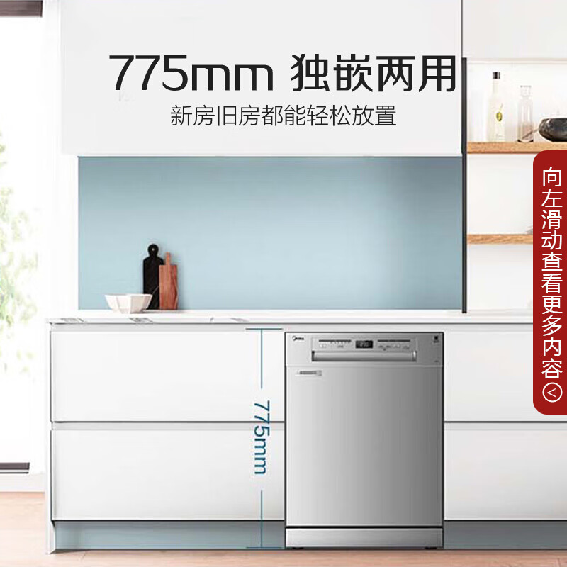 Midea 美的 RX20S 嵌入式全自动洗碗机 13套 双重优惠折后￥2199