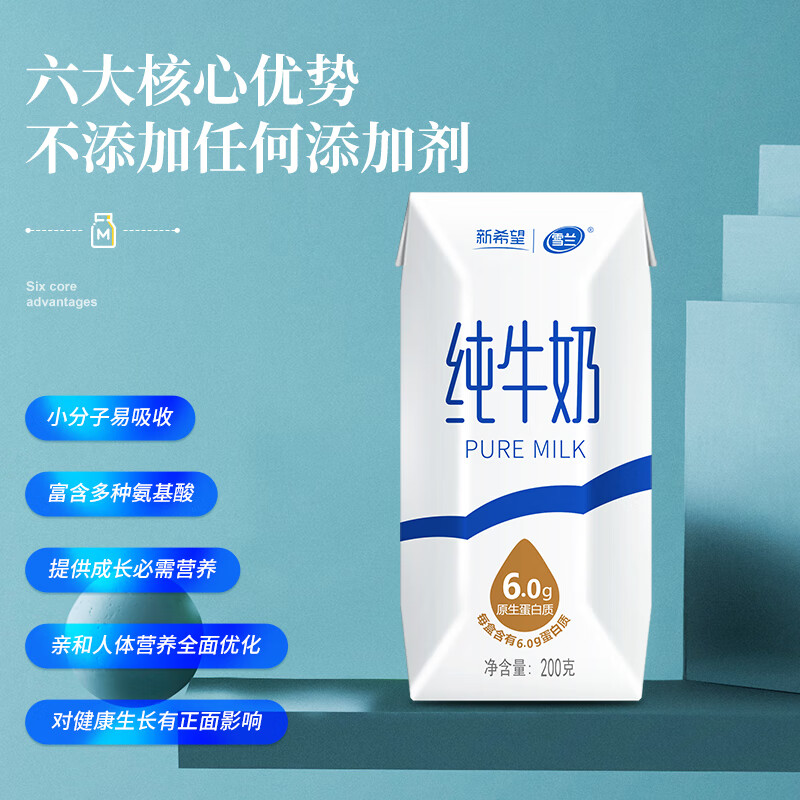 新希望 雪兰 云南高原纯牛奶 200g*24盒 双重优惠折后¥83.99秒杀包邮 新希望 雪兰 云南高原纯牛奶 200g*24盒 双重优惠折后¥83.99秒杀包邮